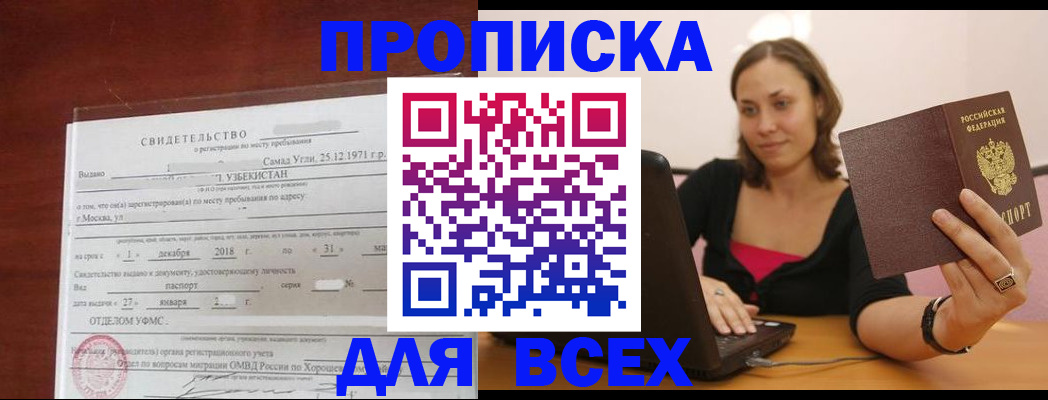 прописка штамп в Тейково